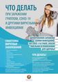 Напоминаем об основных принципах профилактики гриппа, COVID-19 и других вирусных инфекций!