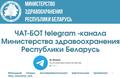 Минздрав открыл экспериментальную виртуальную приемную 