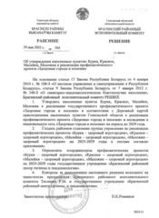 Малейки – здоровый агрогородок Малейки – здоровый агрогородок