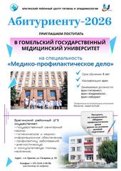 Абитуриенты-2026, будем рады видеть вас в рядах наших сотрудников!