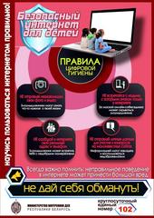 Неделя цифровой гигиены проходит в Гомельской области с 16 по 22 марта