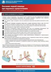 С 21 по 25 сентября в организациях системы здравоохранения проходит Неделя нулевого травматизма