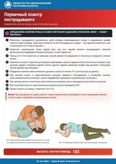 ➪ Памятки по оказанию первой медицинской помощи