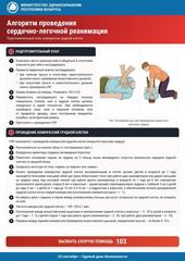 ➪ Памятки по оказанию первой медицинской помощи