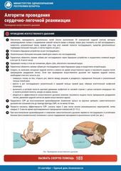 ➪ Памятки по оказанию первой медицинской помощи