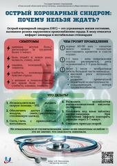 ➪ Информационные материалы по снижению влияния факторов риска сердечно-сосудистых заболеваний