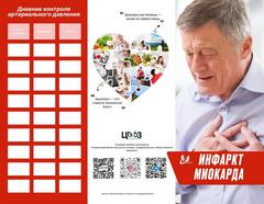 ➪ Информационные материалы по снижению влияния факторов риска сердечно-сосудистых заболеваний