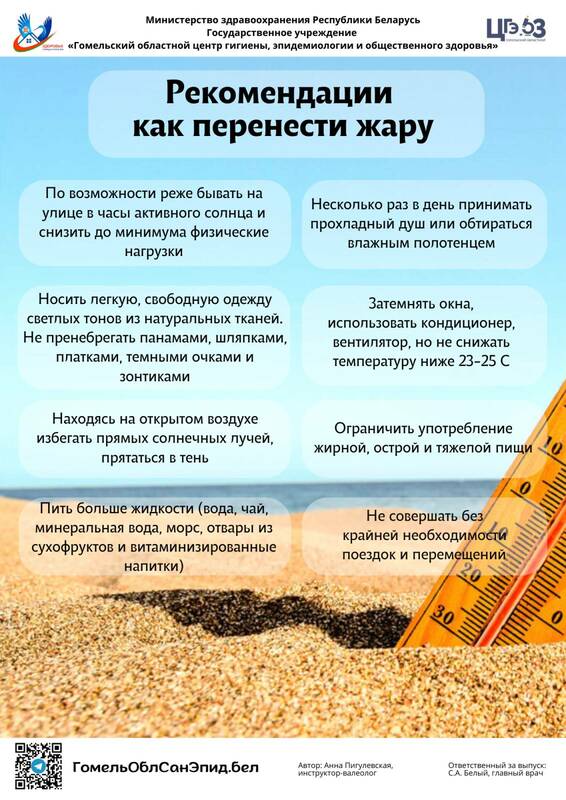 Как перенести жару?