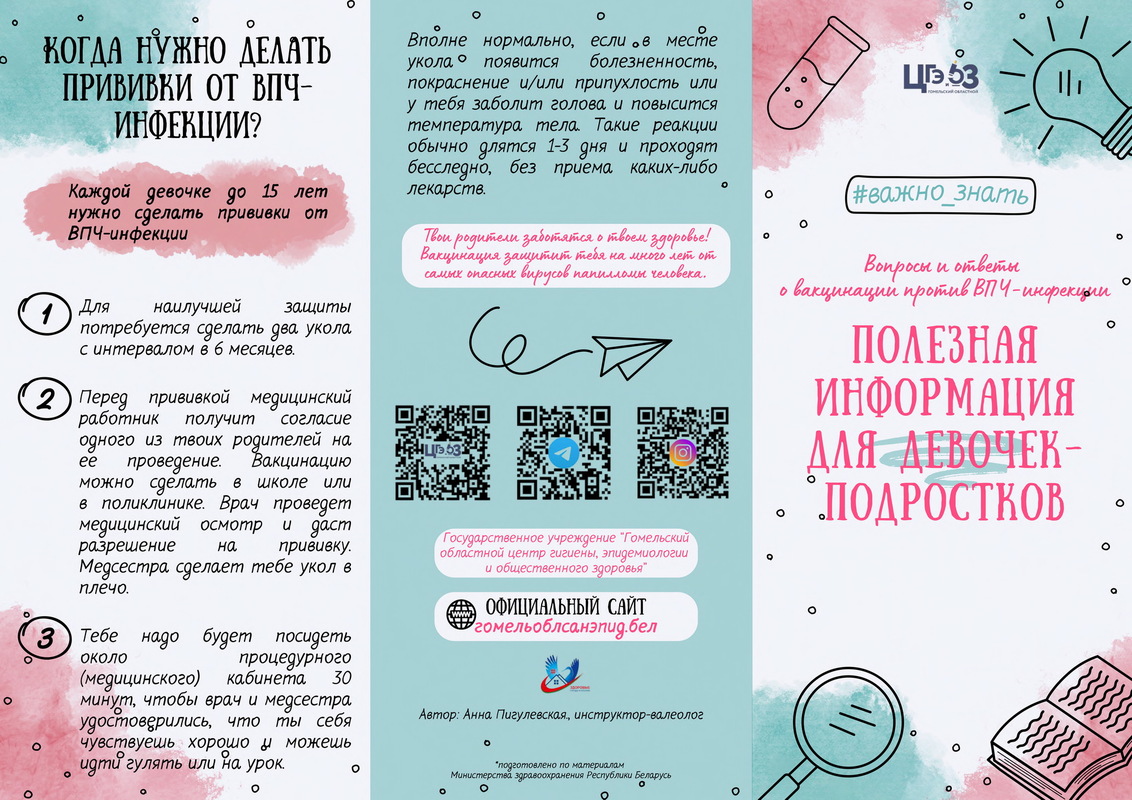 ➪ Полезная информация по ВПЧ для девочек