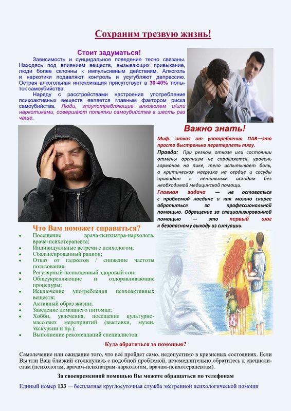 ➪ Сохраним трезвую жизнь! (памятка для уязвимых групп)